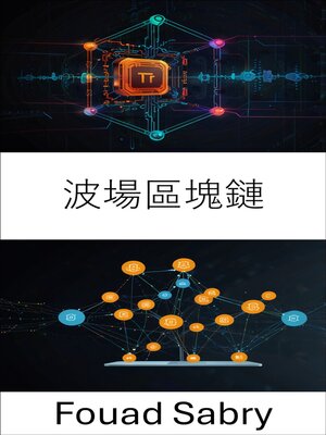 cover image of 波場區塊鏈